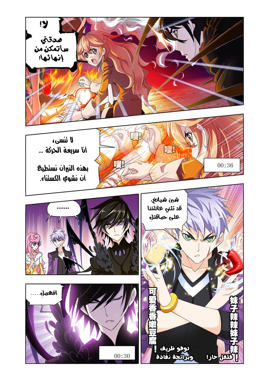 Doulou Dalu: Chapter 185 - Page 14