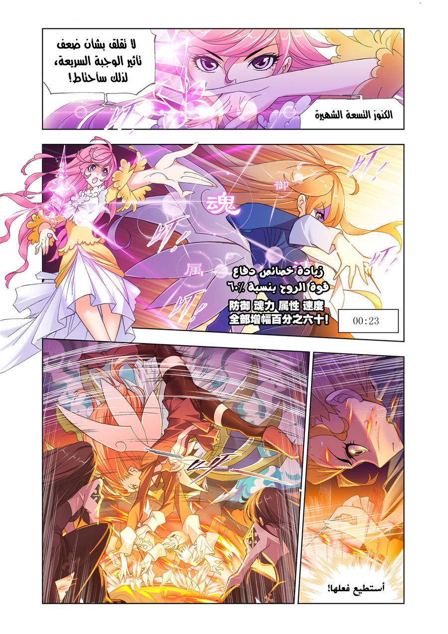Doulou Dalu: Chapter 185 - Page 16