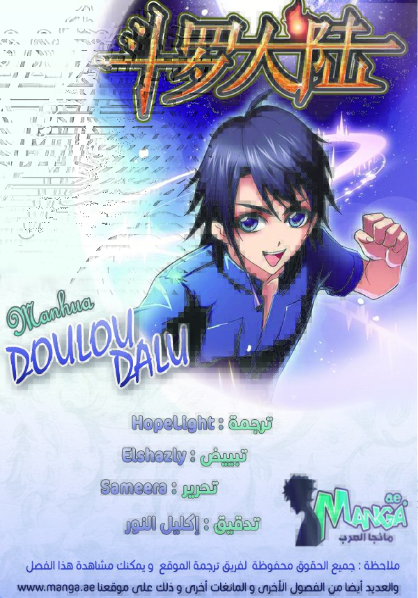 Doulou Dalu: Chapter 186 - Page 2
