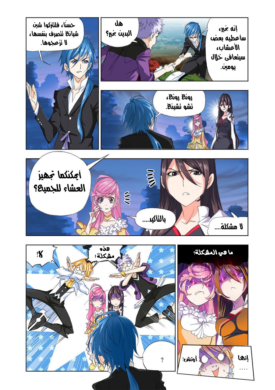 Doulou Dalu: Chapter 186 - Page 7