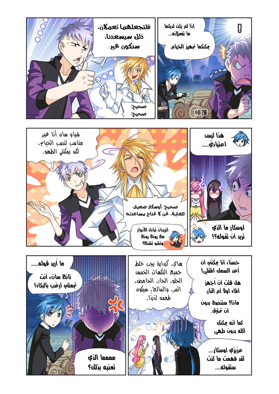Doulou Dalu: Chapter 186 - Page 8