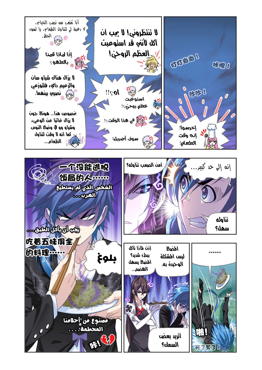 Doulou Dalu: Chapter 186 - Page 9