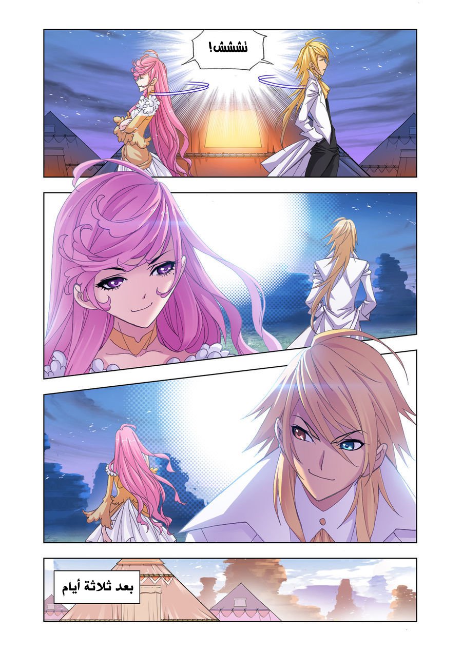 Doulou Dalu: Chapter 186 - Page 15