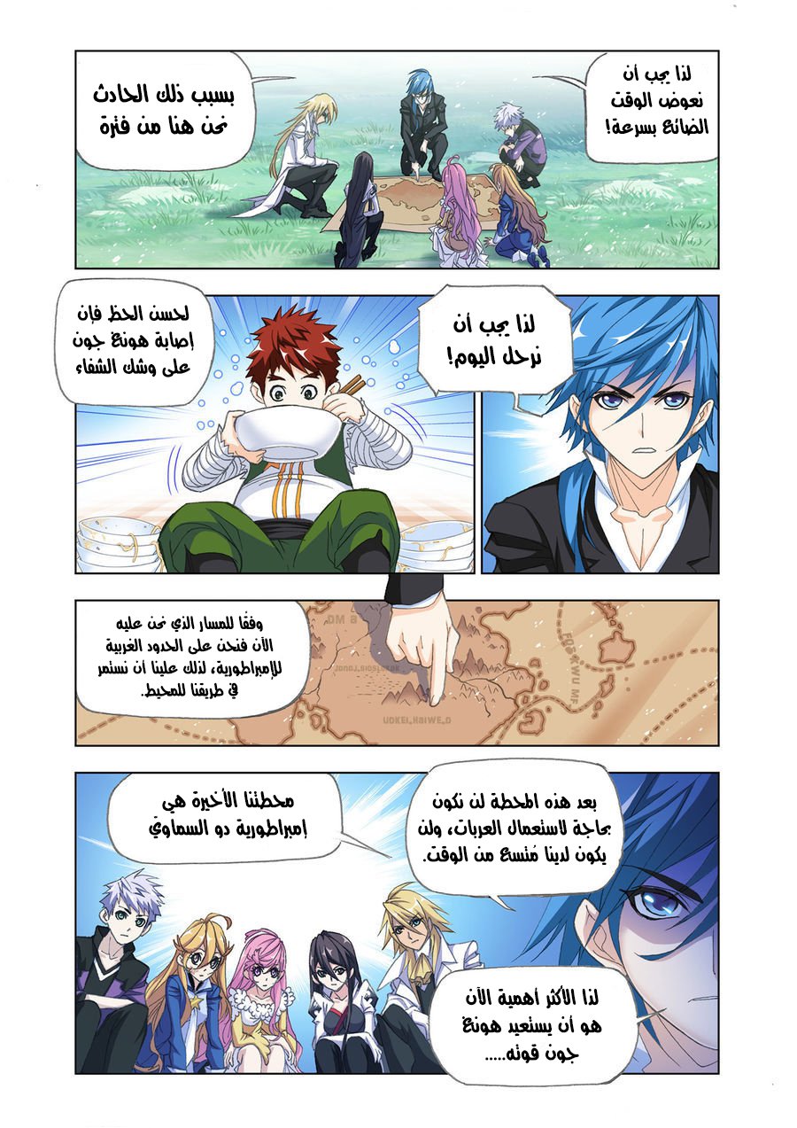 Doulou Dalu: Chapter 186 - Page 16
