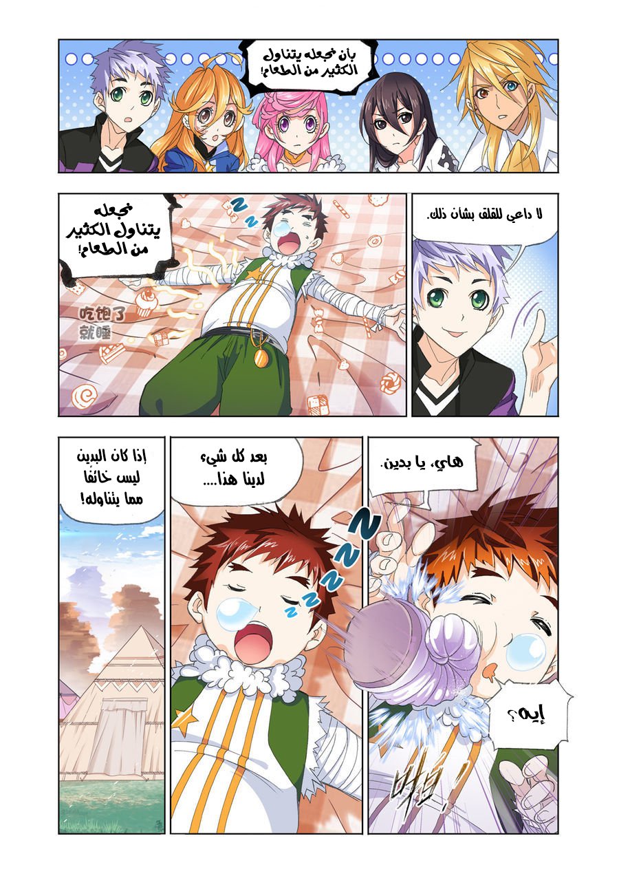 Doulou Dalu: Chapter 186 - Page 17