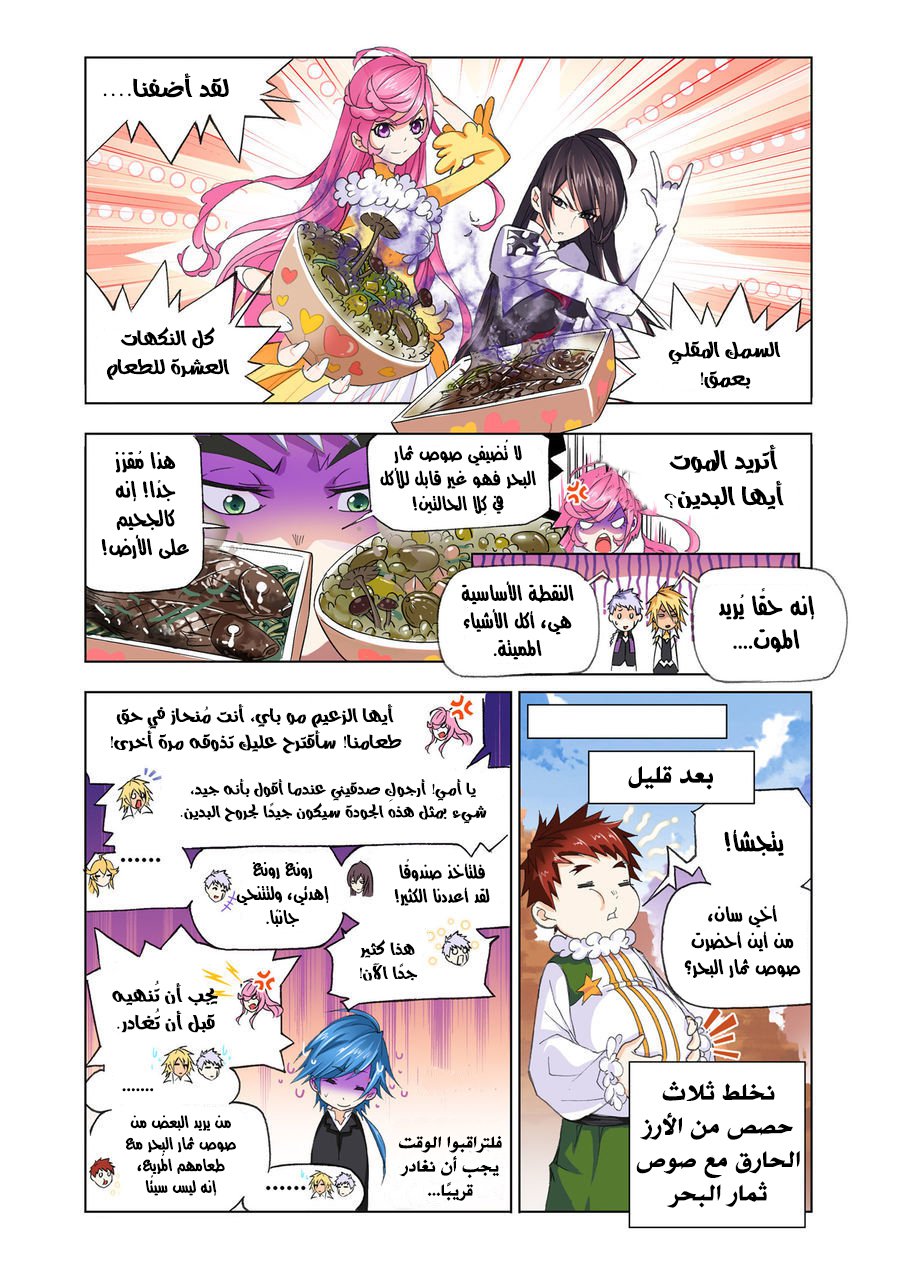 Doulou Dalu: Chapter 186 - Page 21