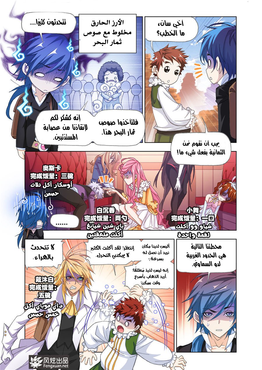 Doulou Dalu: Chapter 186 - Page 22