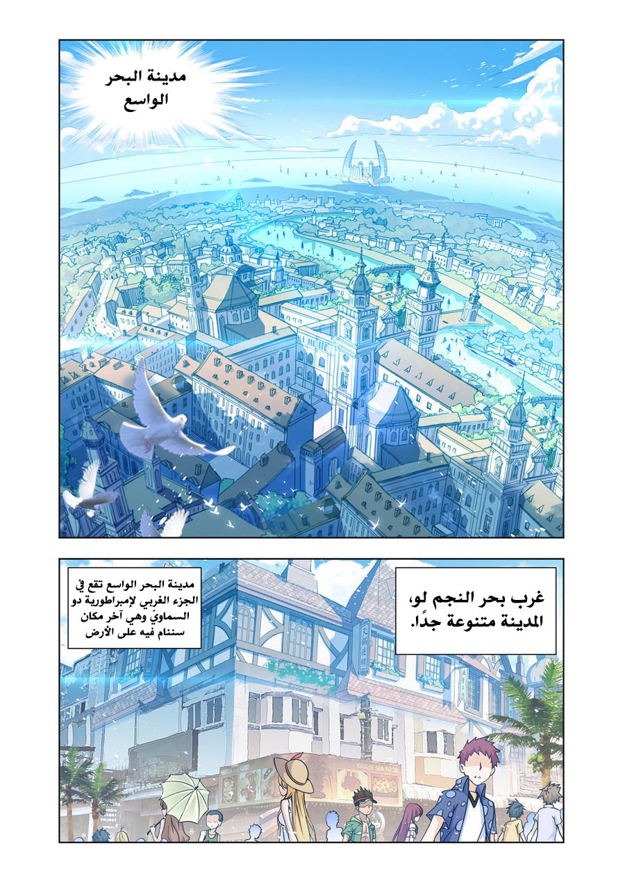 Doulou Dalu: Chapter 186 - Page 23