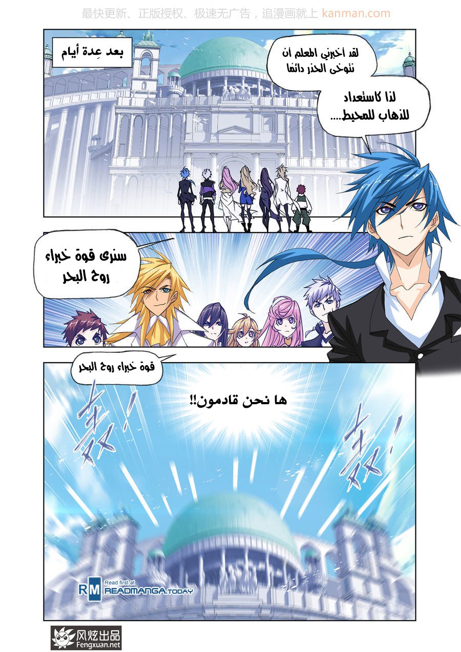 Doulou Dalu: Chapter 186 - Page 25