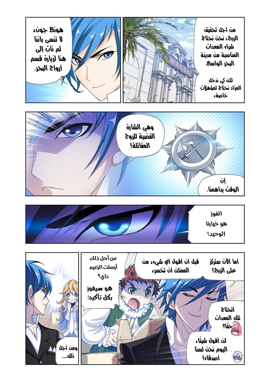 Doulou Dalu: Chapter 187 - Page 6