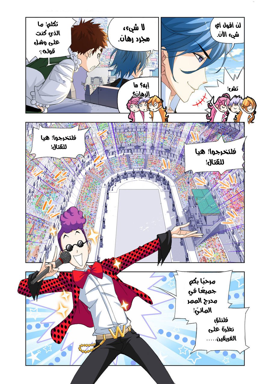 Doulou Dalu: Chapter 187 - Page 7