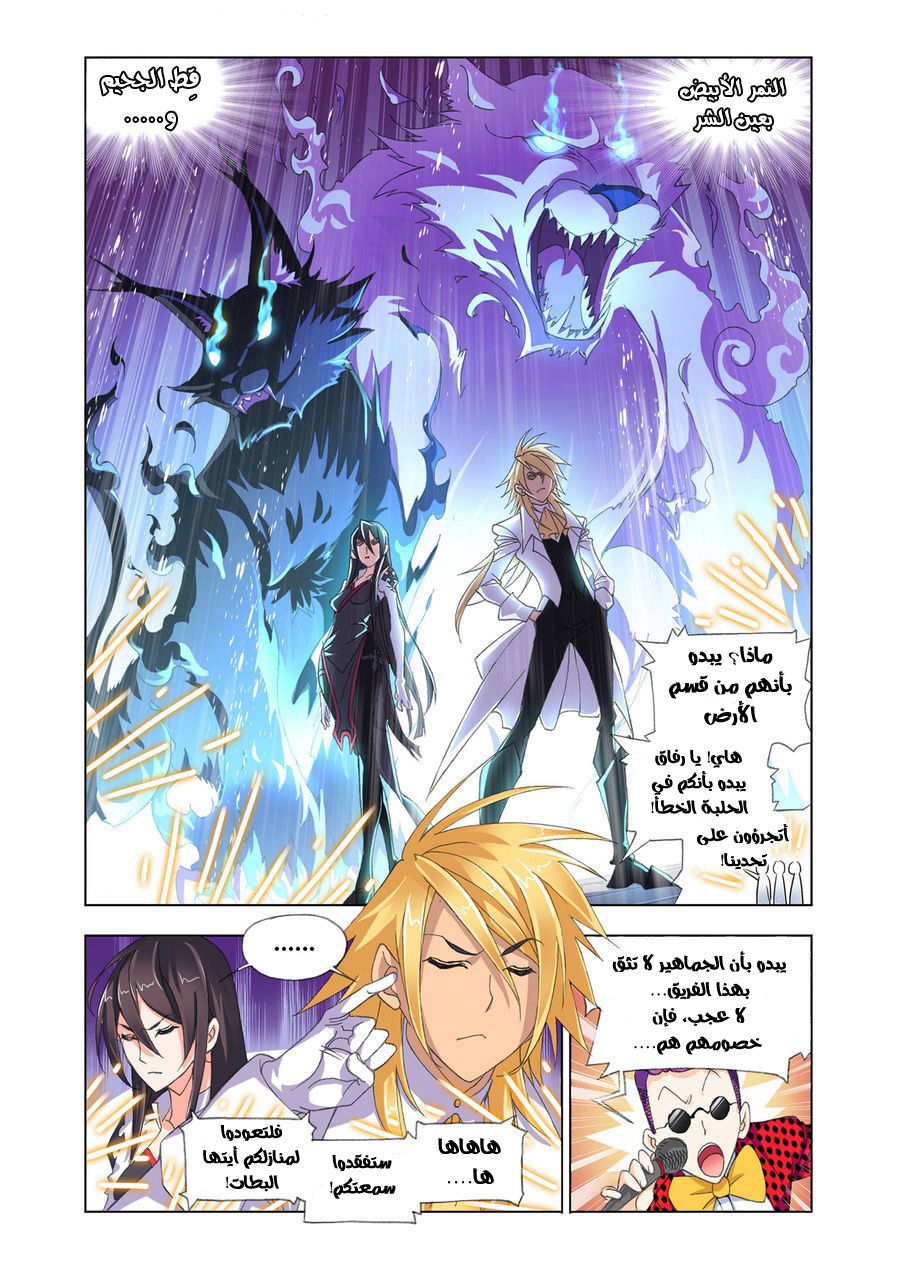 Doulou Dalu: Chapter 187 - Page 8