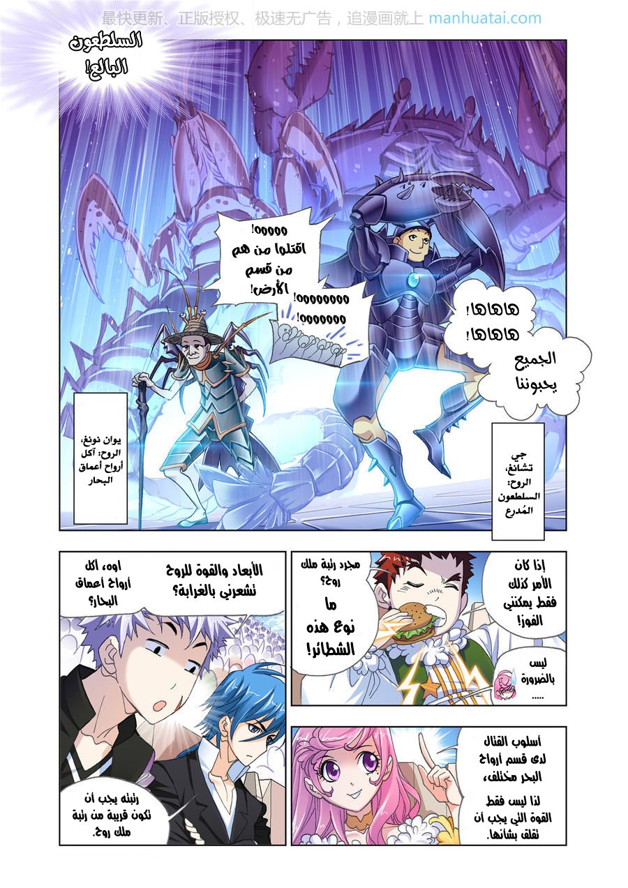 Doulou Dalu: Chapter 187 - Page 9