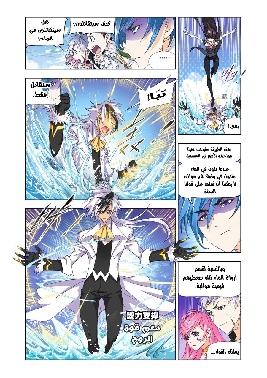 Doulou Dalu: Chapter 187 - Page 12