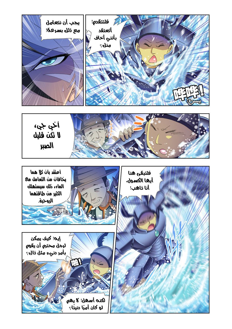 Doulou Dalu: Chapter 187 - Page 14