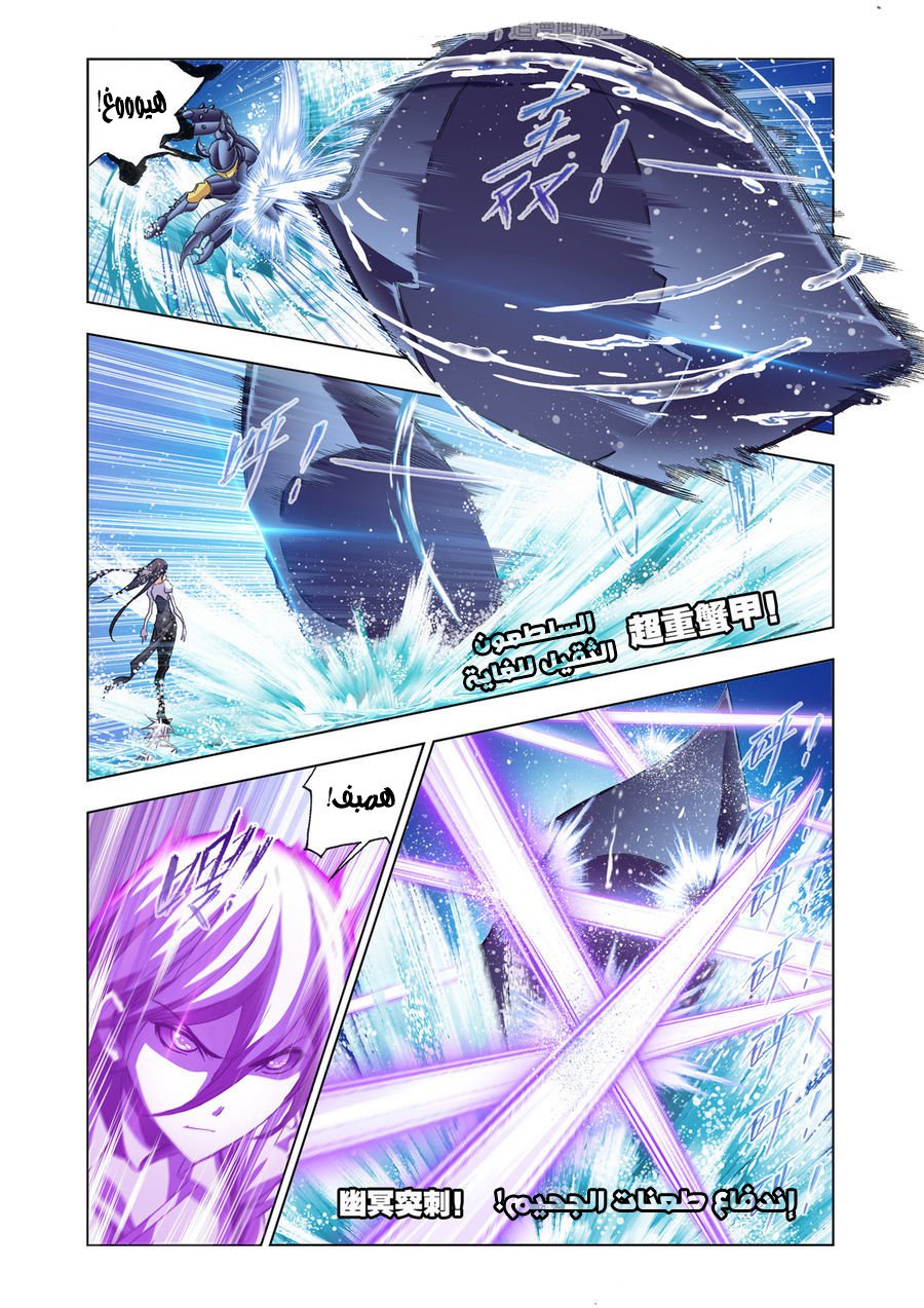 Doulou Dalu: Chapter 187 - Page 15