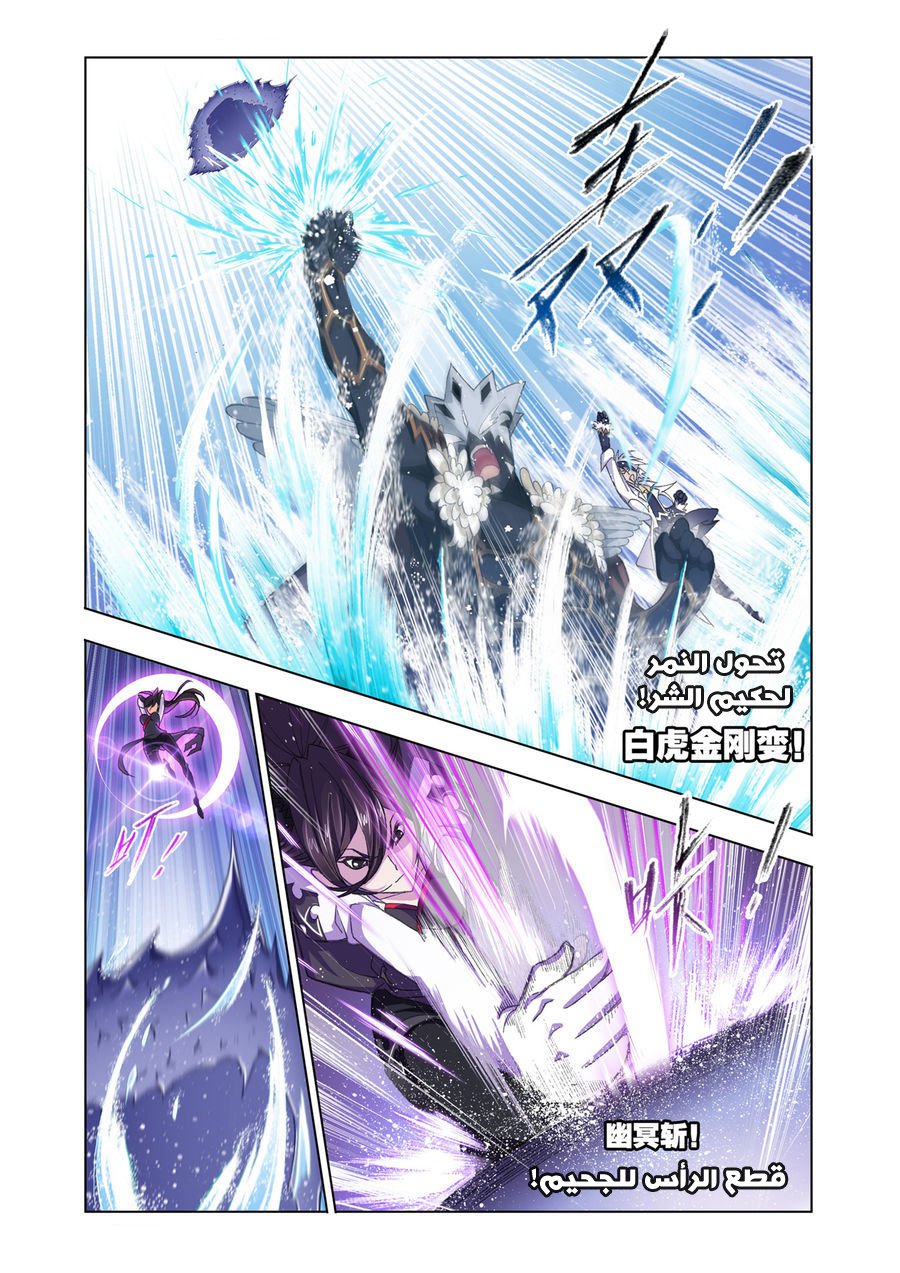 Doulou Dalu: Chapter 187 - Page 18