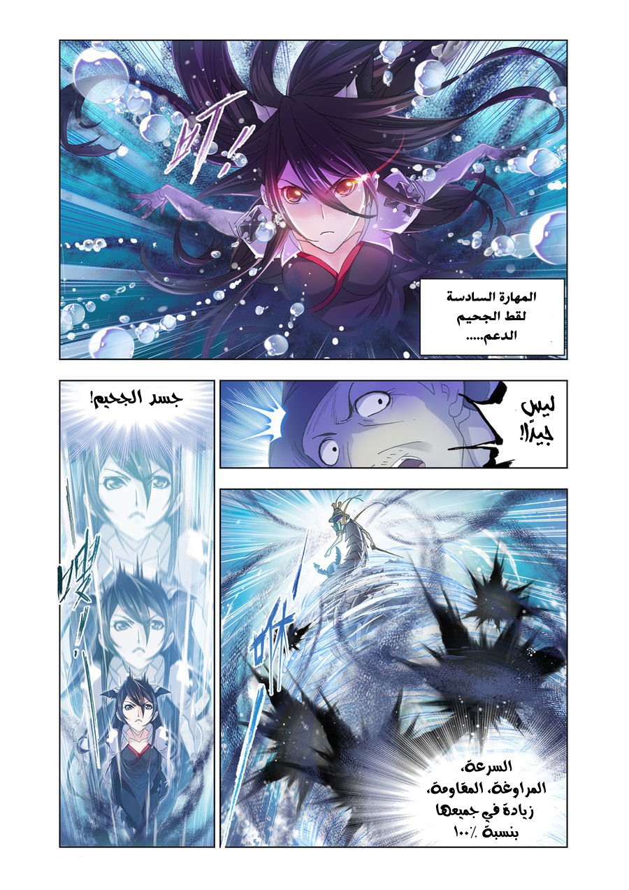 Doulou Dalu: Chapter 187 - Page 23