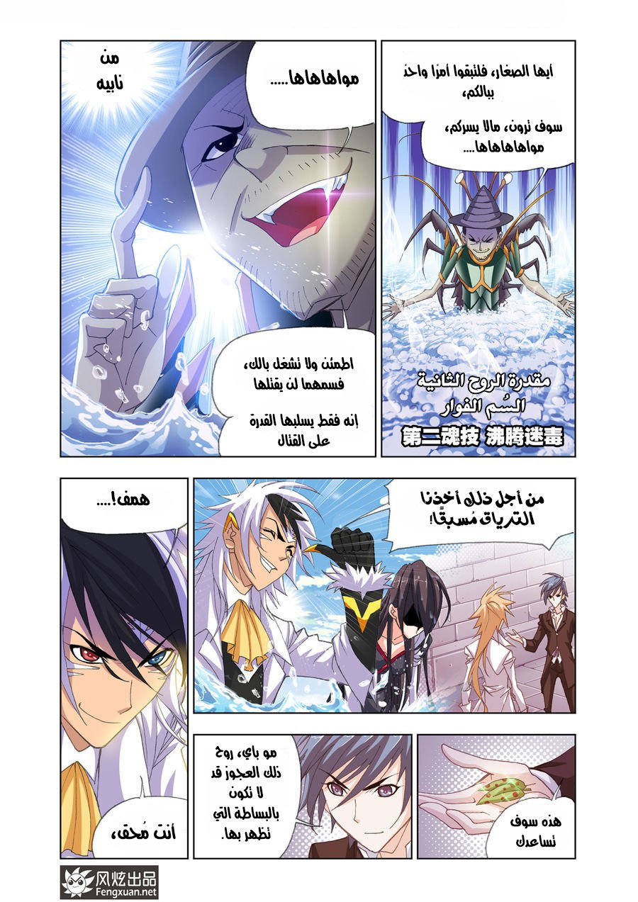 Doulou Dalu: Chapter 188 - Page 4