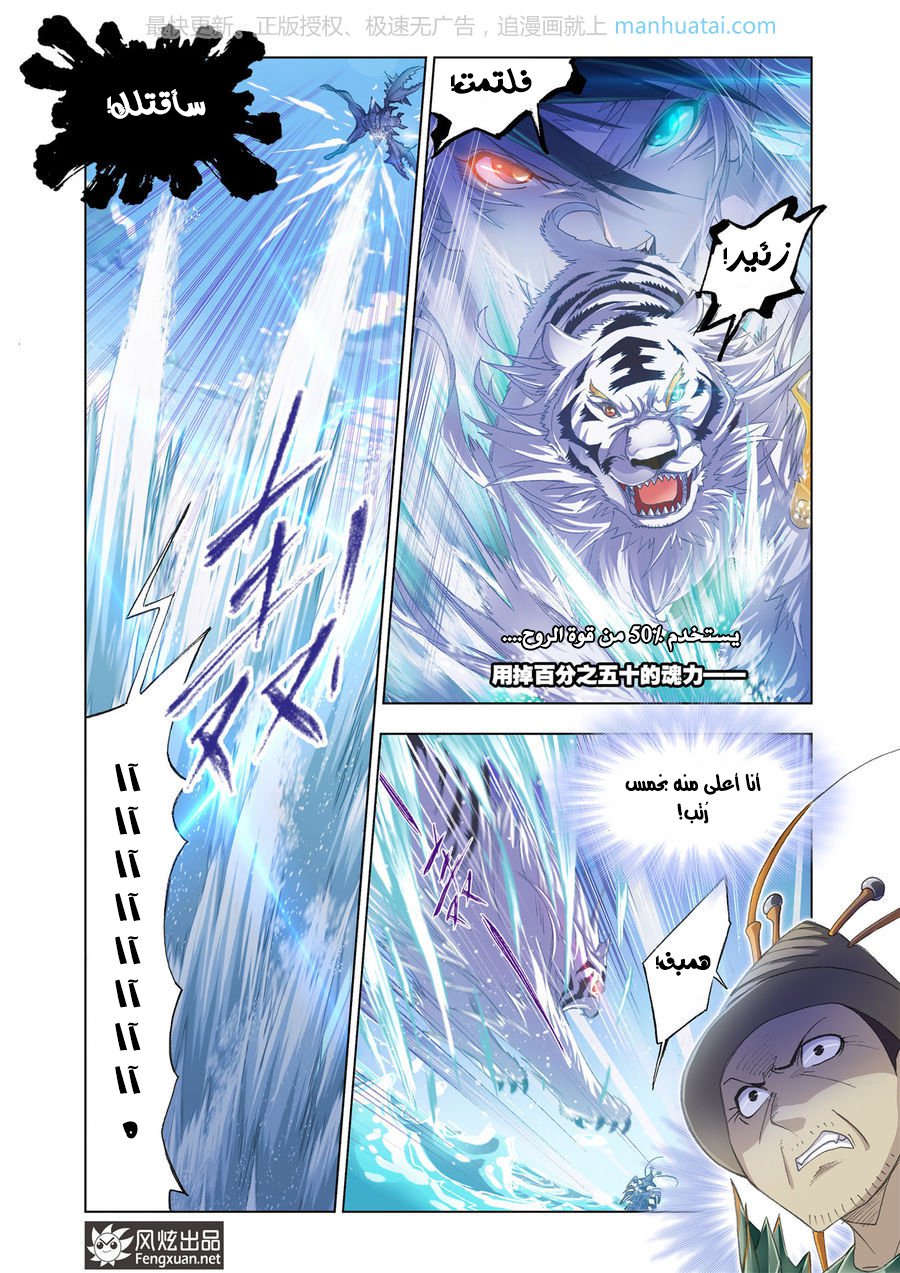 Doulou Dalu: Chapter 188 - Page 10