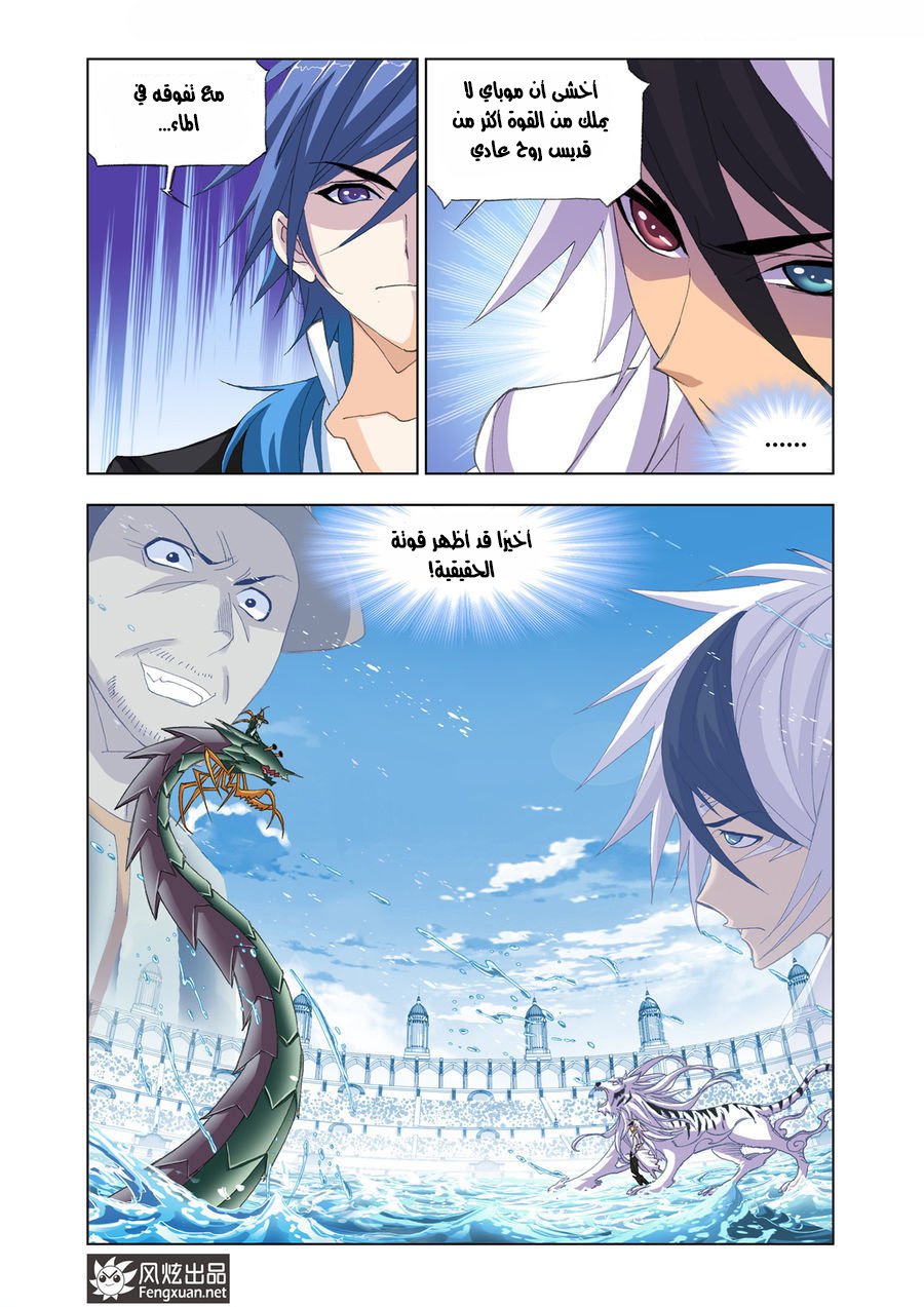 Doulou Dalu: Chapter 188 - Page 13