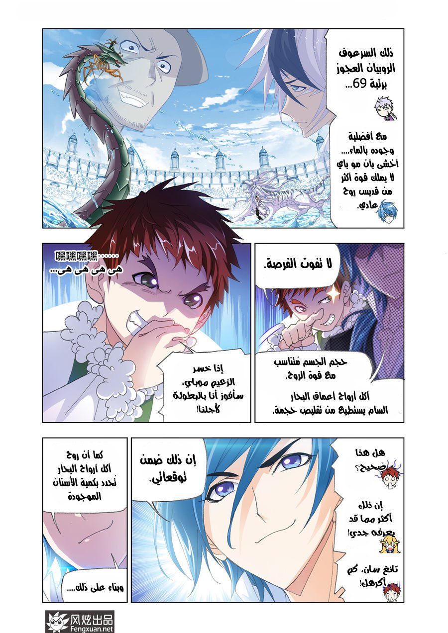 Doulou Dalu: Chapter 189 - Page 3