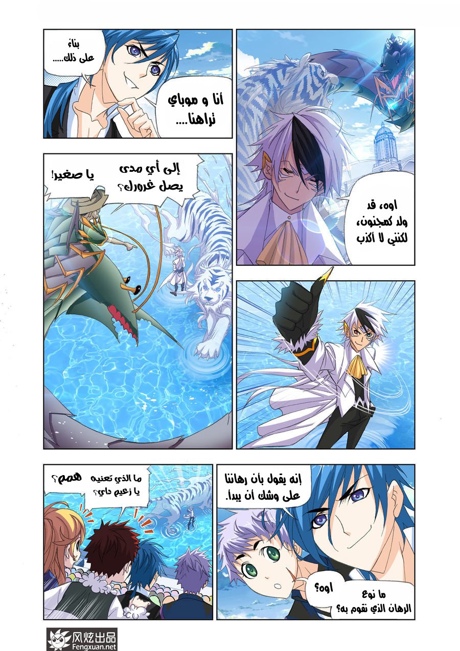 Doulou Dalu: Chapter 189 - Page 4