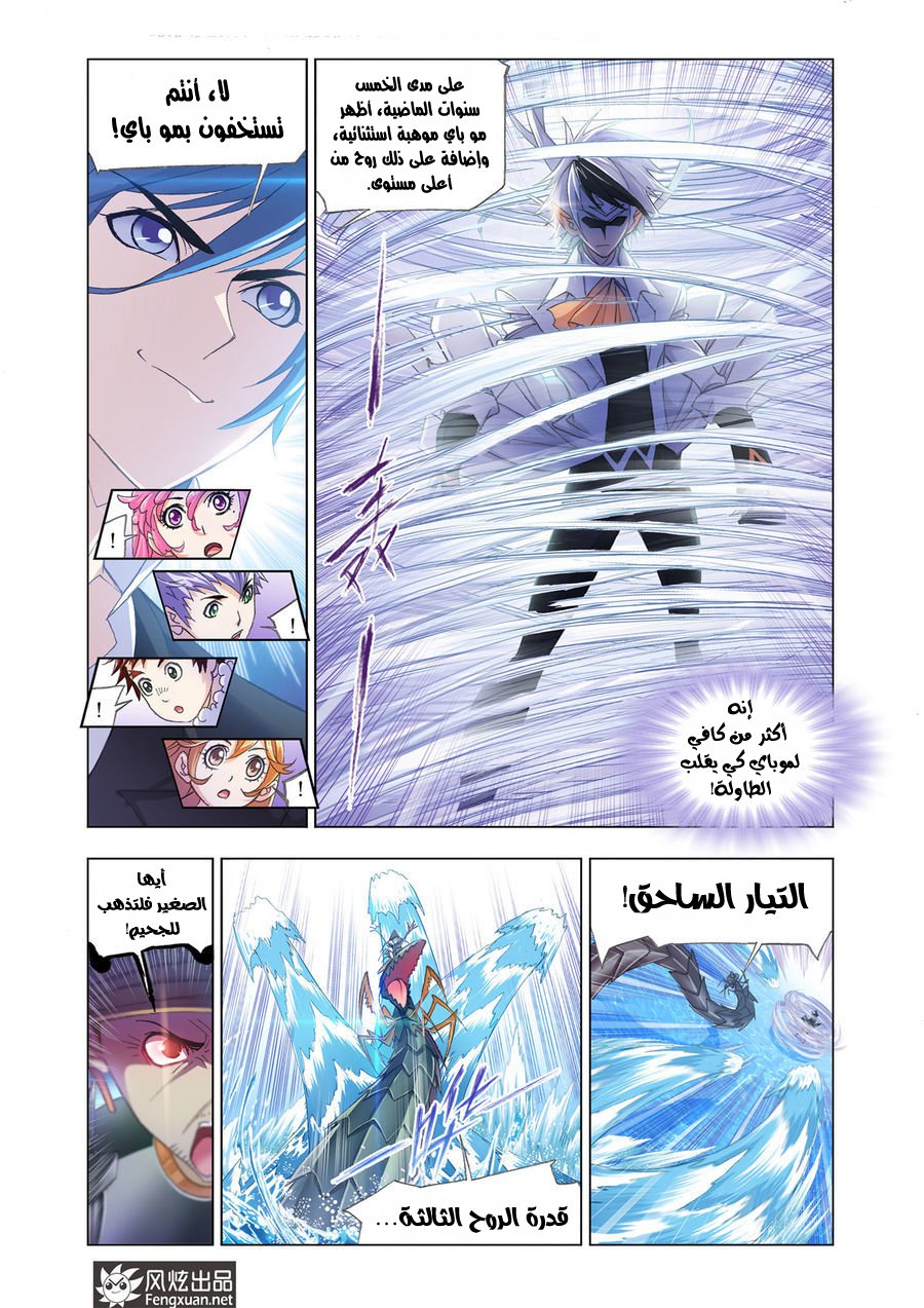 Doulou Dalu: Chapter 189 - Page 6