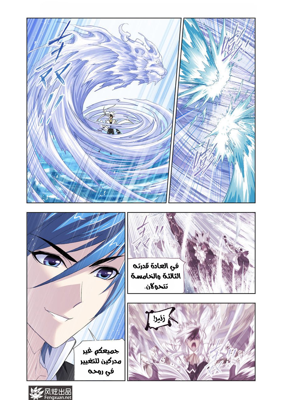 Doulou Dalu: Chapter 189 - Page 7