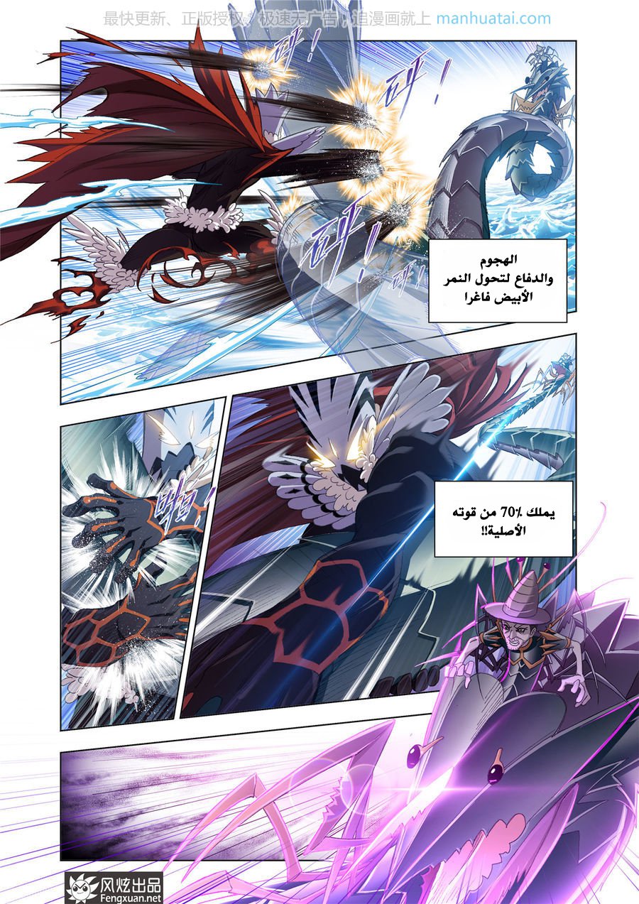 Doulou Dalu: Chapter 189 - Page 10