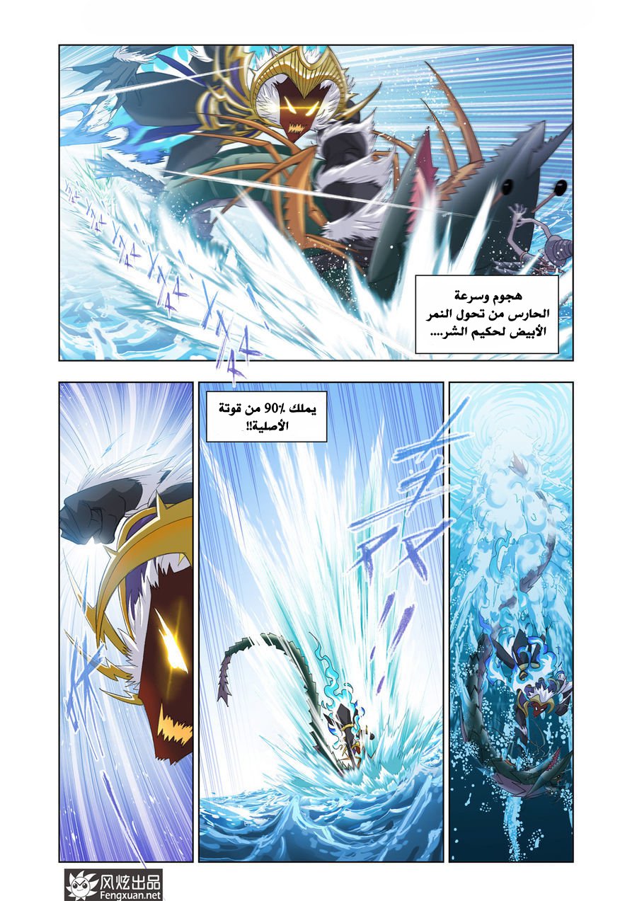Doulou Dalu: Chapter 189 - Page 13
