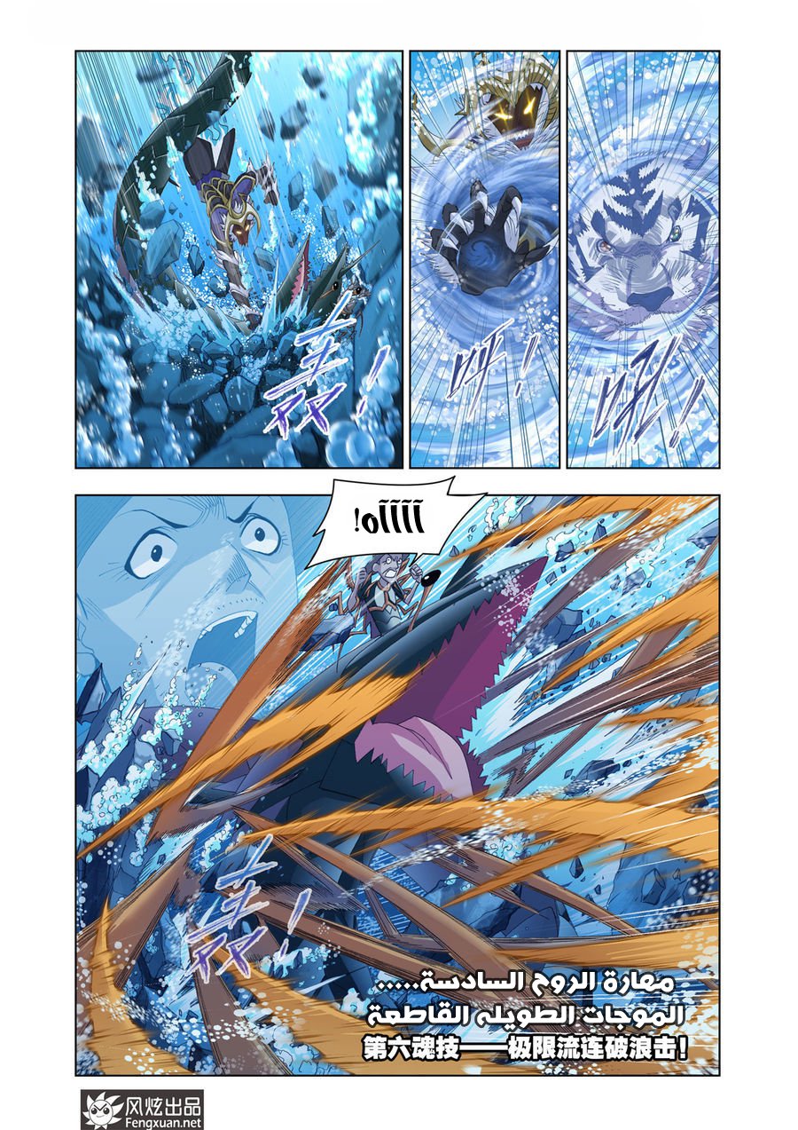 Doulou Dalu: Chapter 189 - Page 14