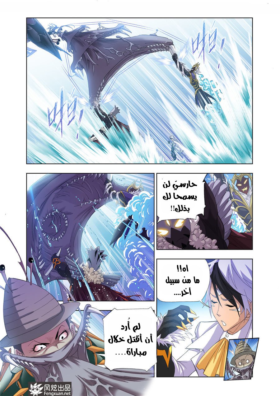 Doulou Dalu: Chapter 189 - Page 19