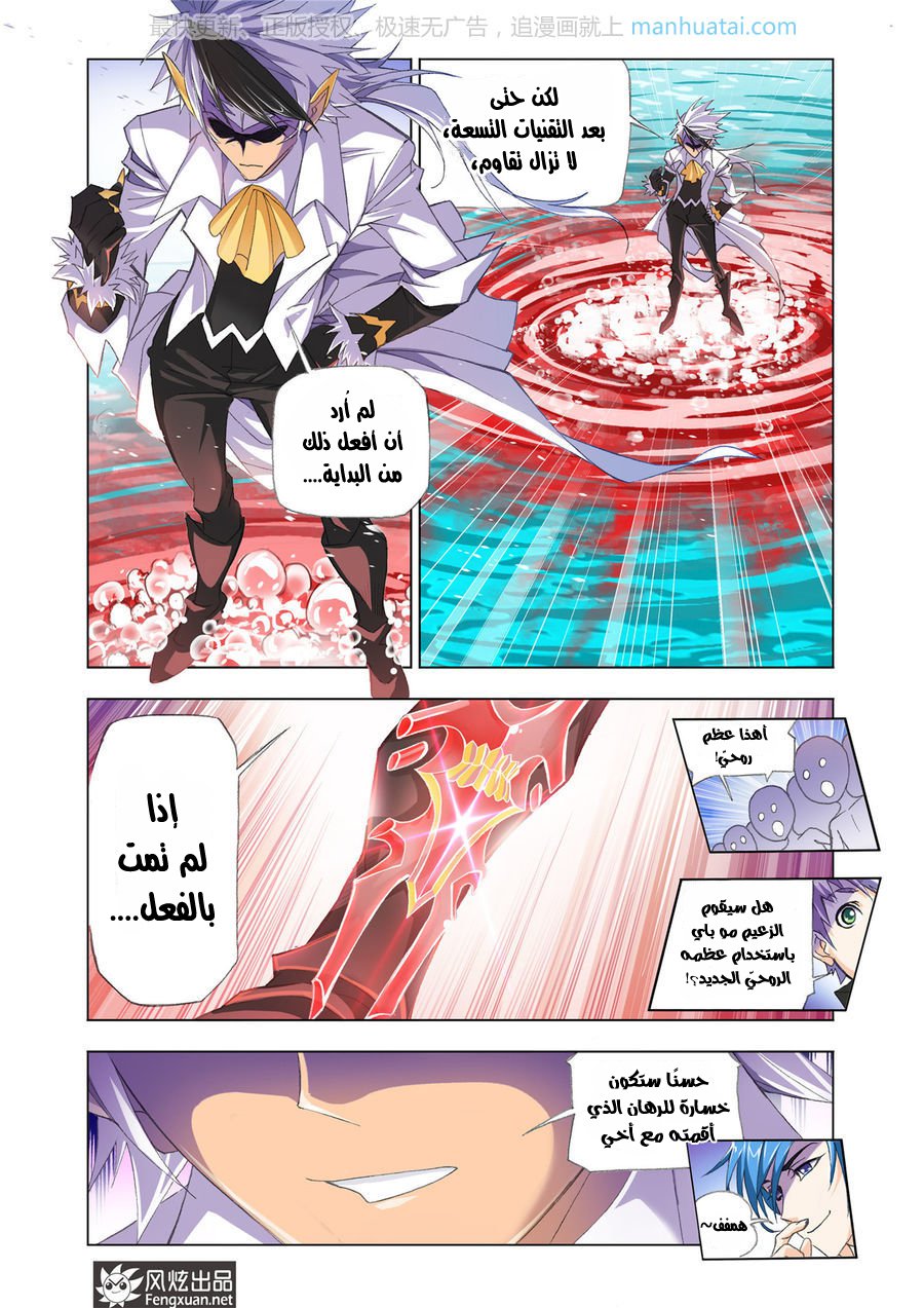 Doulou Dalu: Chapter 189 - Page 20