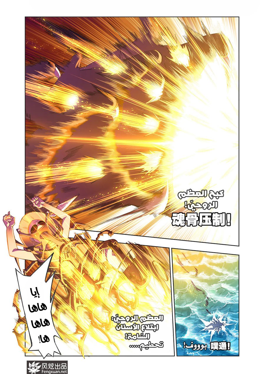 Doulou Dalu: Chapter 189 - Page 24