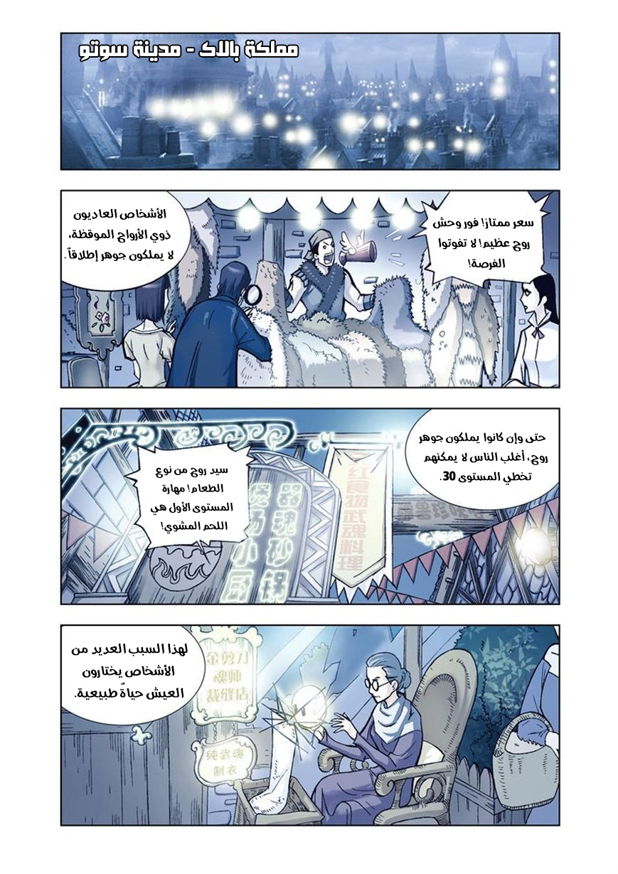 Doulou Dalu: Chapter 19 - Page 2