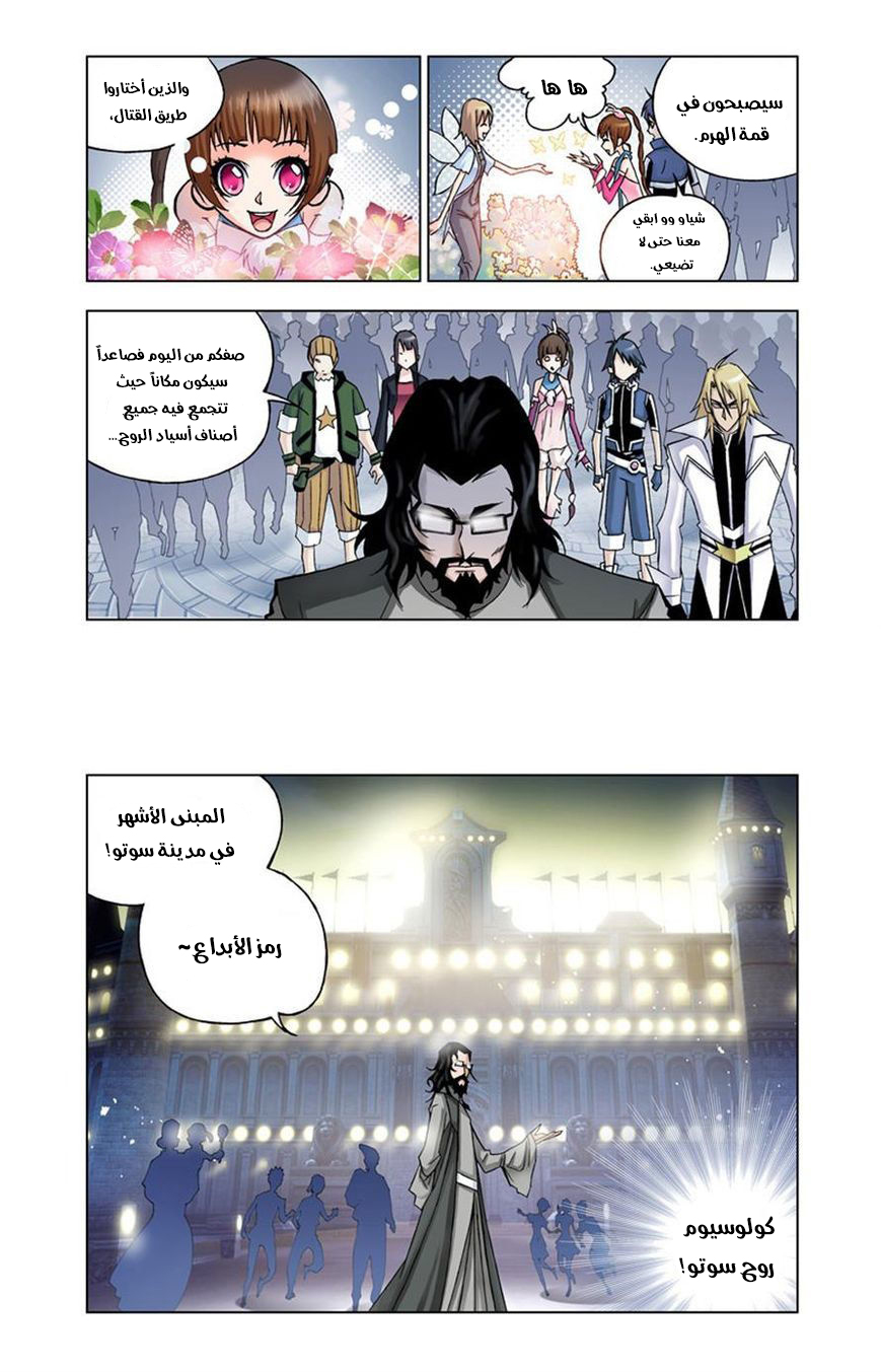 Doulou Dalu: Chapter 19 - Page 3