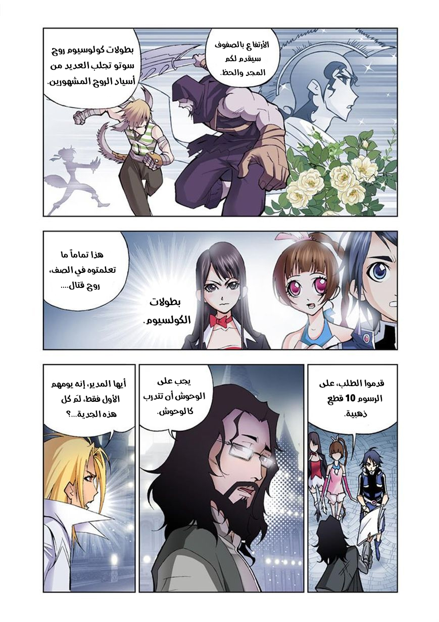 Doulou Dalu: Chapter 19 - Page 4