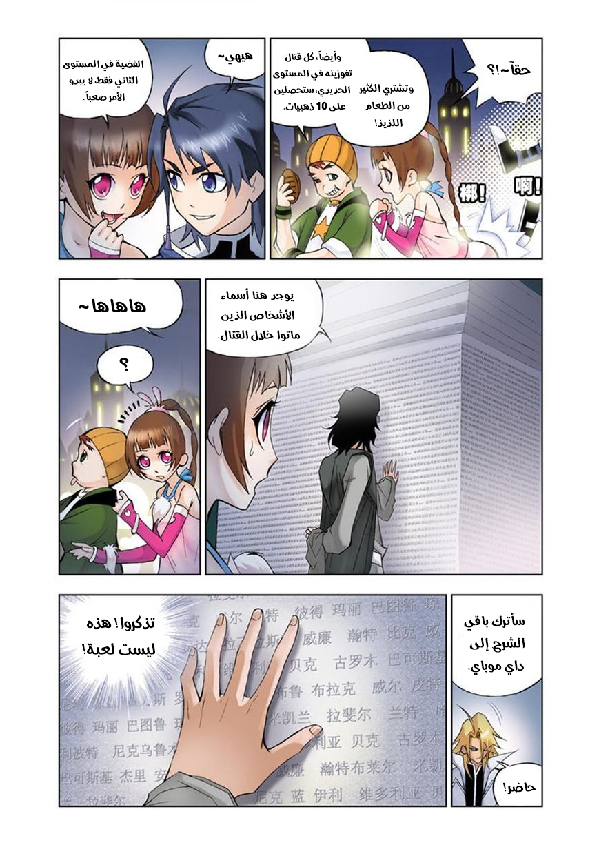 Doulou Dalu: Chapter 19 - Page 6