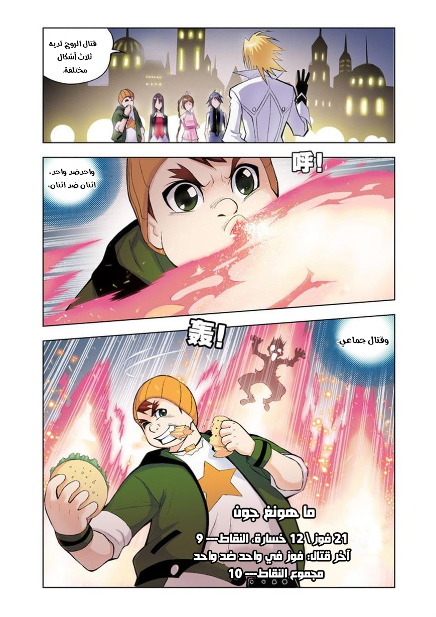 Doulou Dalu: Chapter 19 - Page 7