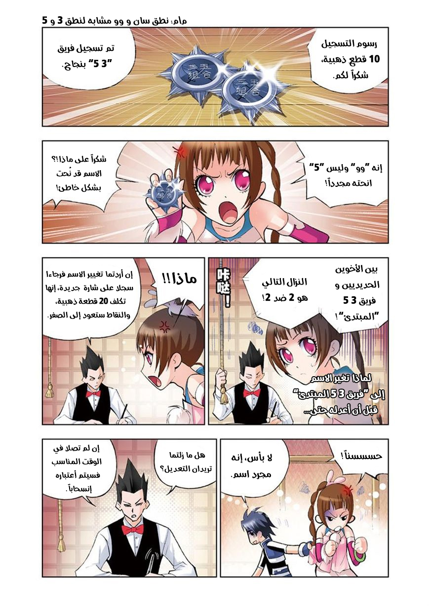 Doulou Dalu: Chapter 19 - Page 10