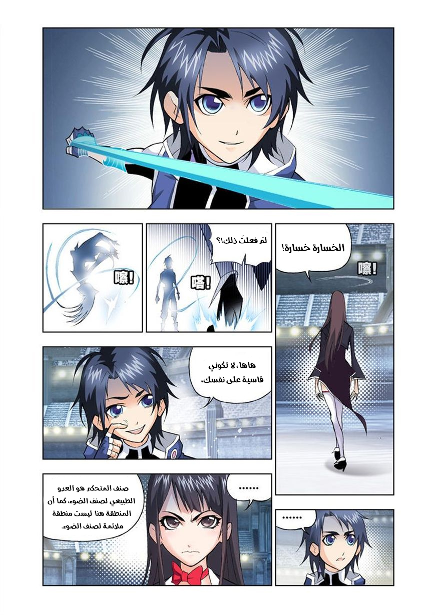 Doulou Dalu: Chapter 19 - Page 22