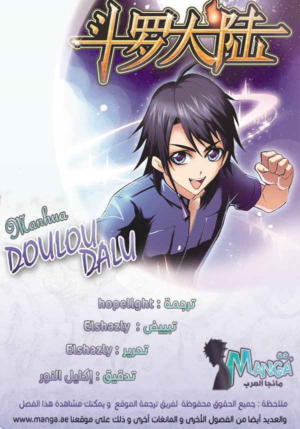 Doulou Dalu: Chapter 190 - Page 3