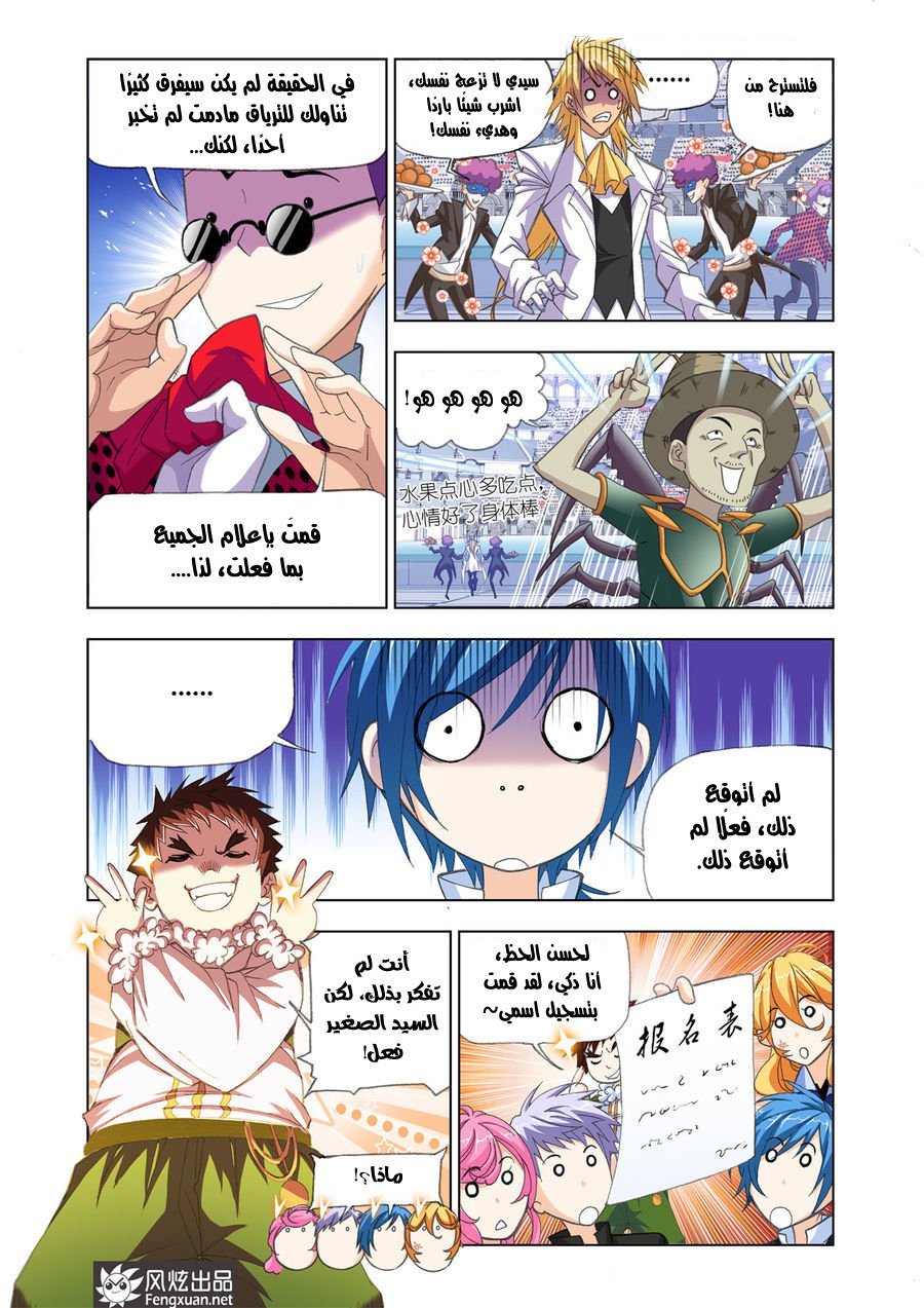Doulou Dalu: Chapter 190 - Page 6