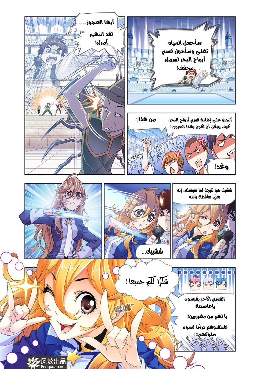 Doulou Dalu: Chapter 190 - Page 8