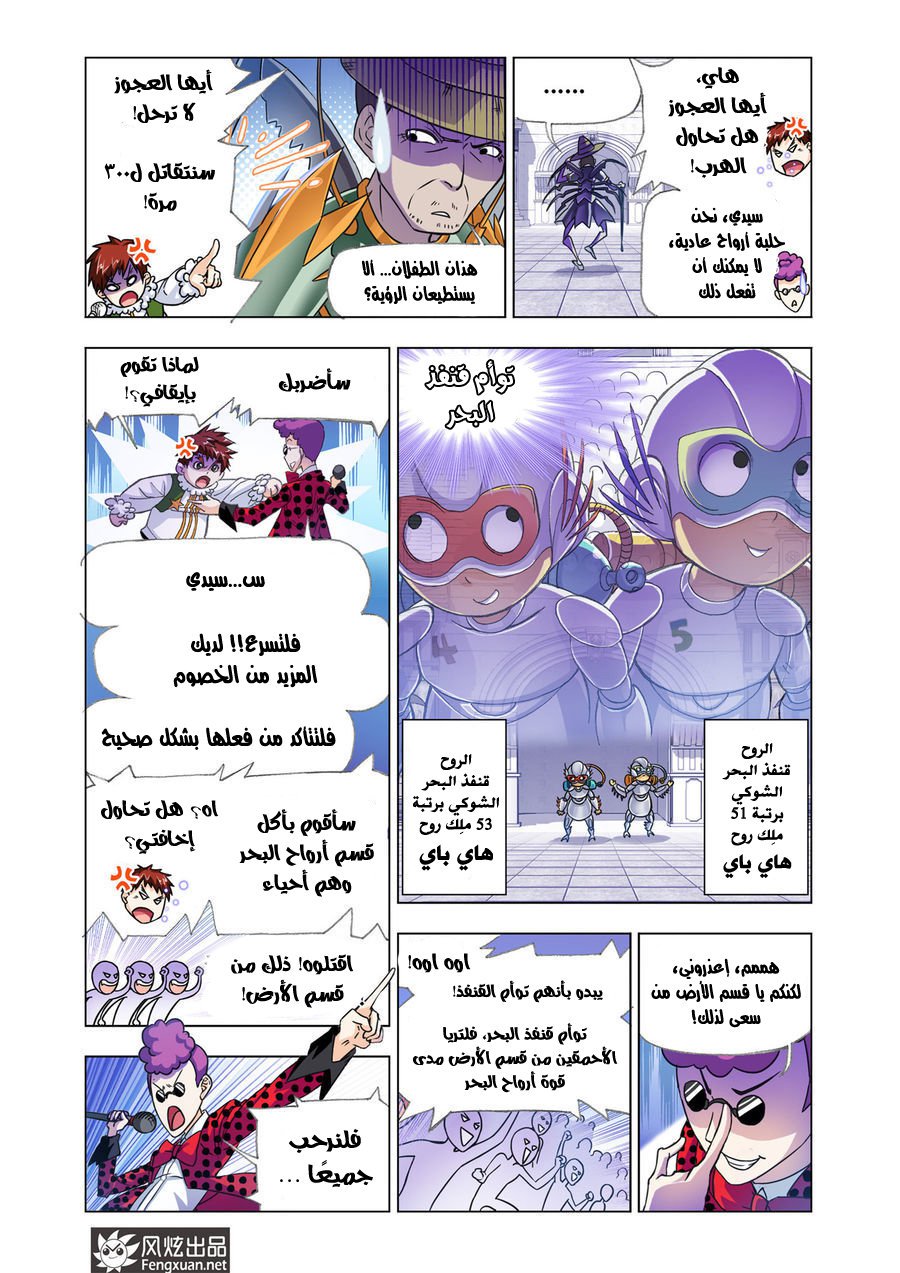Doulou Dalu: Chapter 190 - Page 9