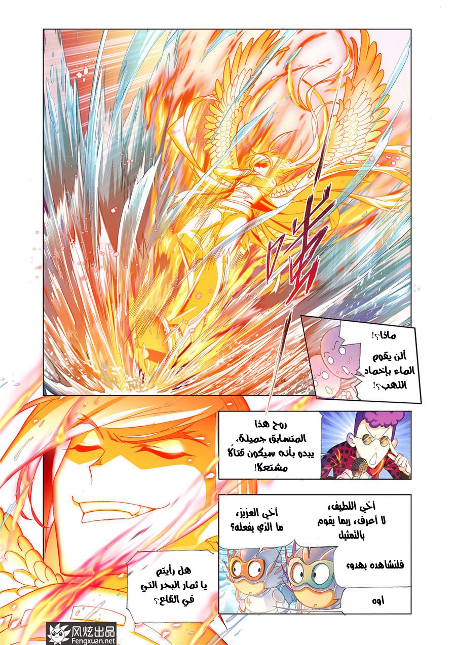 Doulou Dalu: Chapter 190 - Page 13