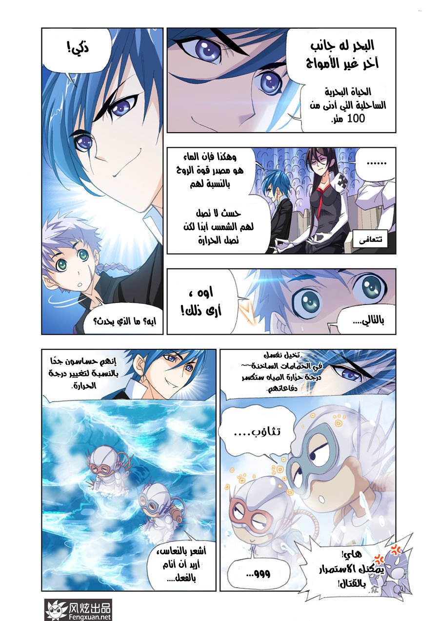Doulou Dalu: Chapter 190 - Page 14