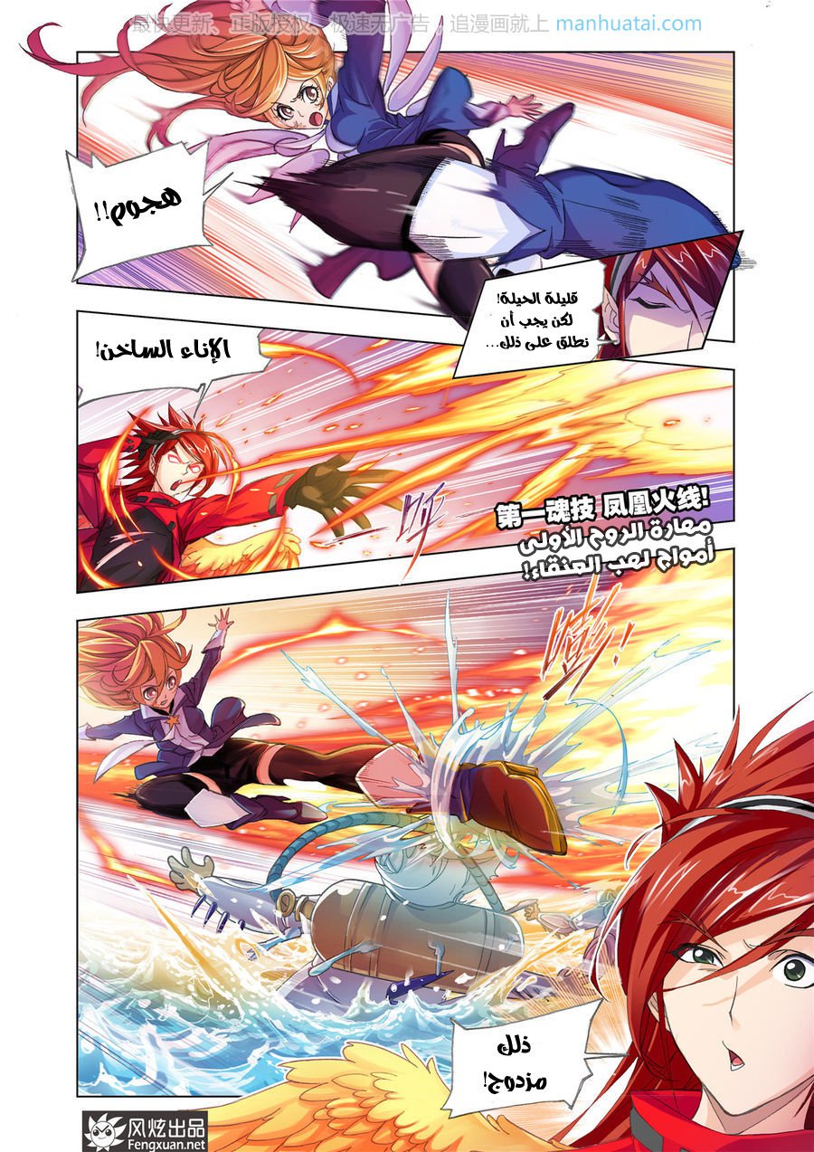 Doulou Dalu: Chapter 190 - Page 17