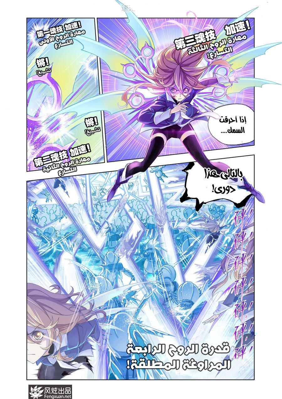 Doulou Dalu: Chapter 190 - Page 19